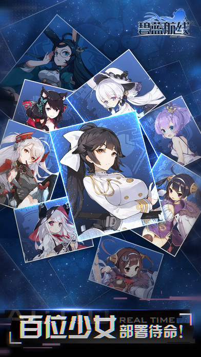 碧蓝航线手游下载 v1.9.0 安卓版图3