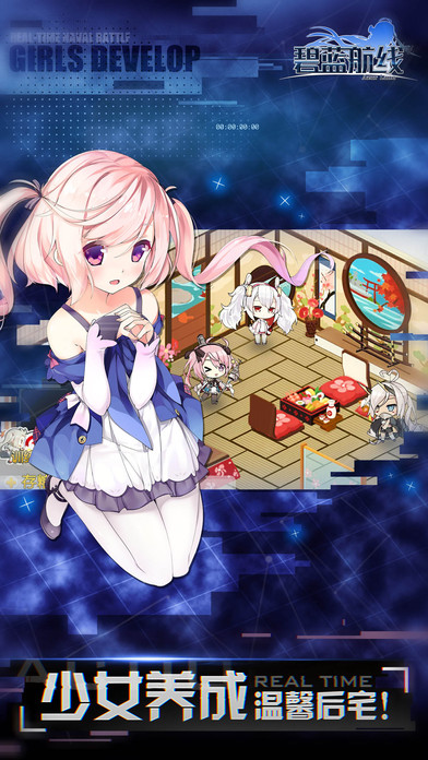 碧蓝航线手游下载 v1.9.0 安卓版图4