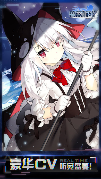 碧蓝航线手游下载 v1.9.0 安卓版图5