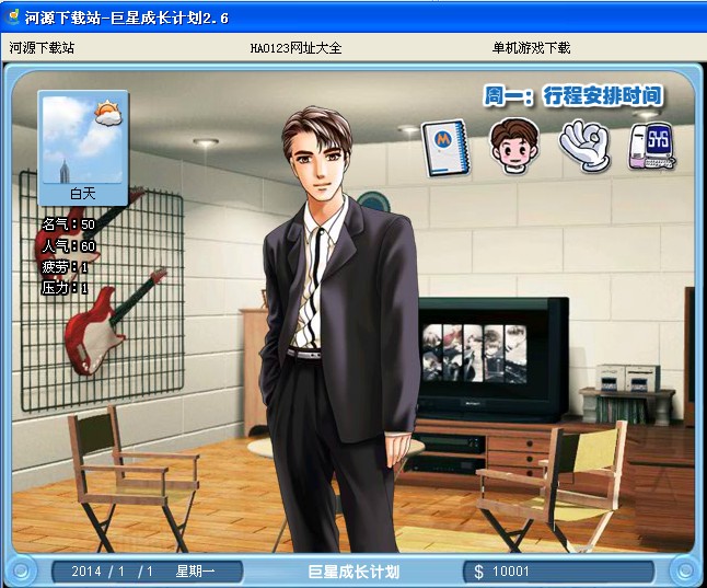 巨星成长计划2.6 单机中文版图3