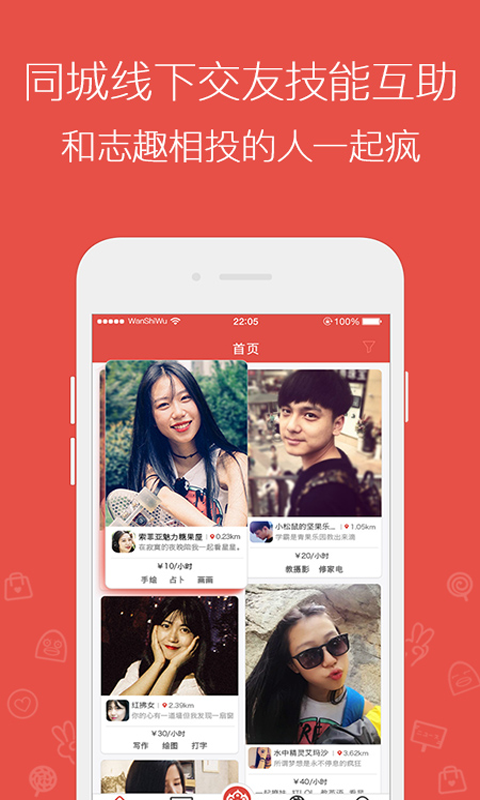 万事屋app v2.0.1 安卓版图2