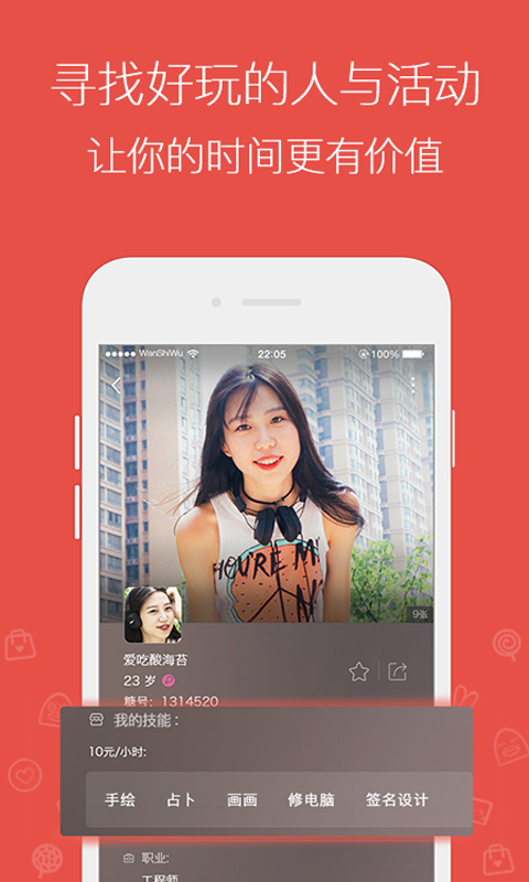 万事屋app v2.0.1 安卓版图4