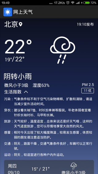 网上天气下载 v3.0.6 安卓版图2