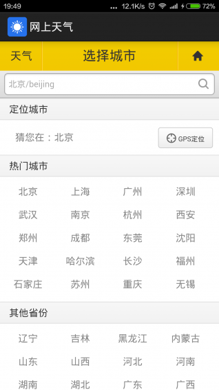 网上天气下载 v3.0.6 安卓版图3