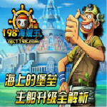 198海贼王游戏下载