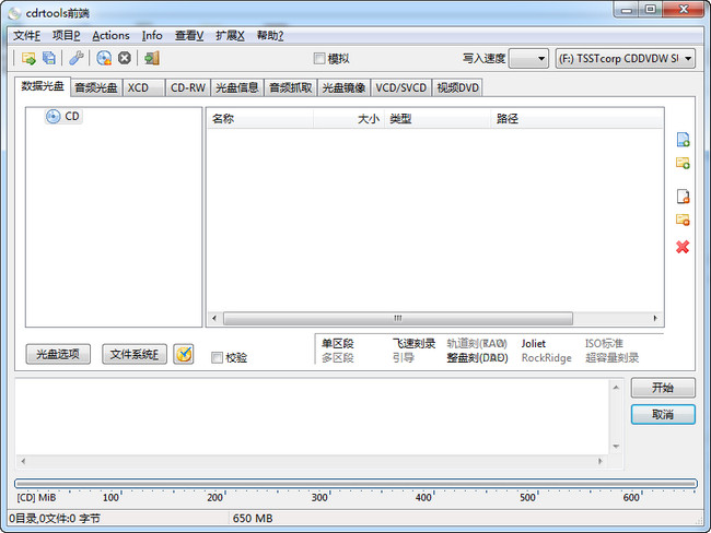 cdrtfe中文版下载 v1.5.8 绿色免费版图2