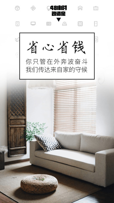 家的要素 v1.9.5 iPhone版图3