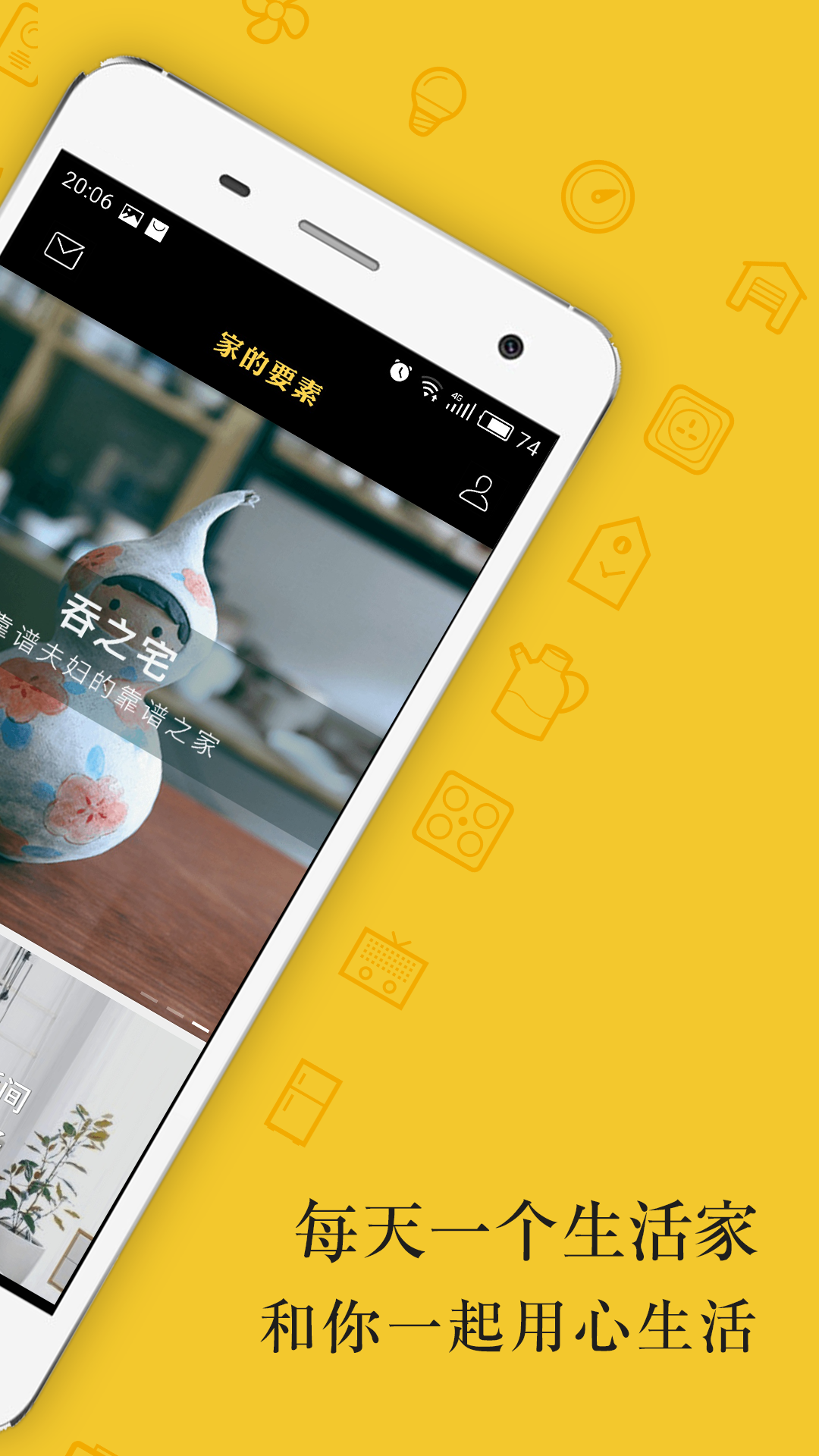 家的要素app v1.2.0 安卓版图4