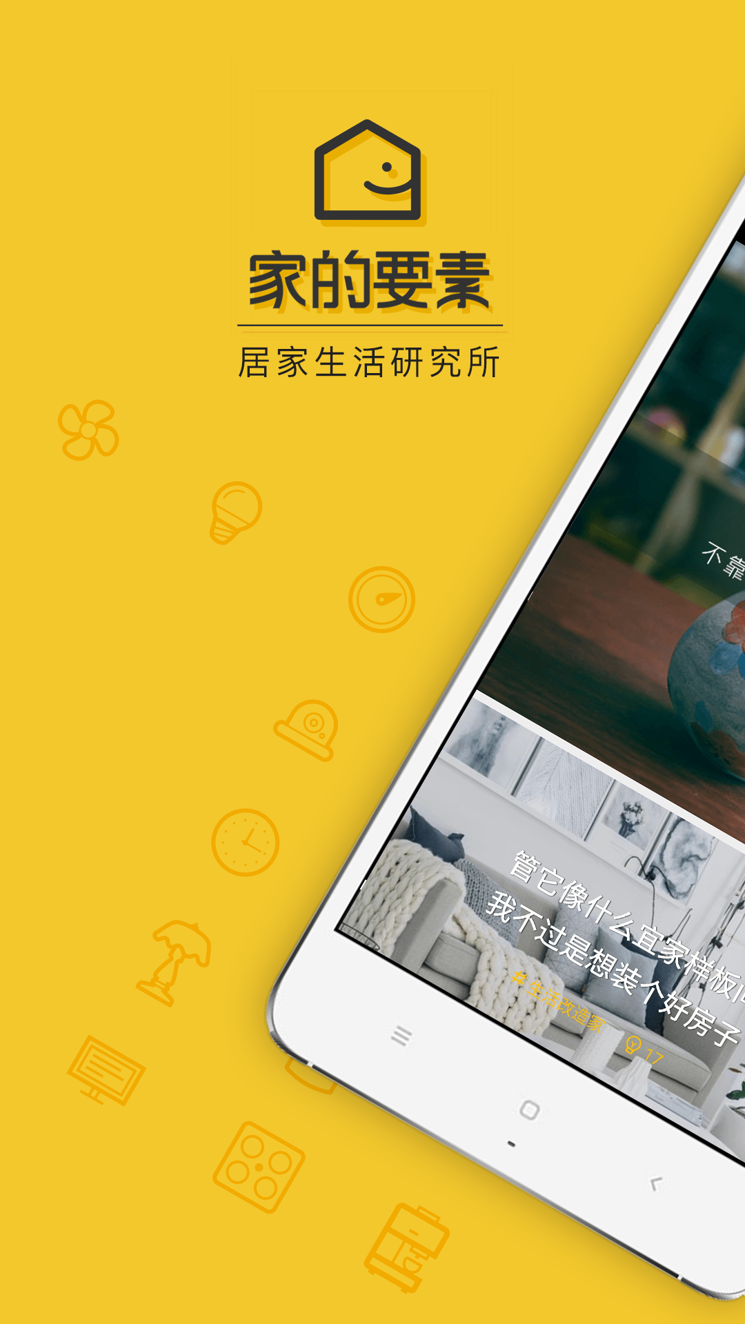 家的要素app v1.2.0 安卓版图5