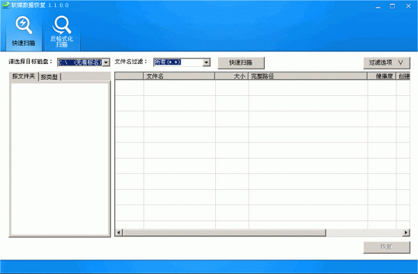 软媒数据恢复下载 v1.1.0 免费版图1