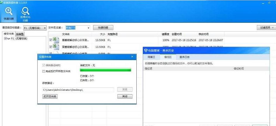 软媒数据恢复下载 v1.1.0 免费版图2