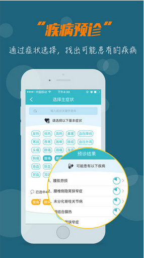 大众医生 V4.0.3 iphone版图1
