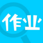 作业通下载