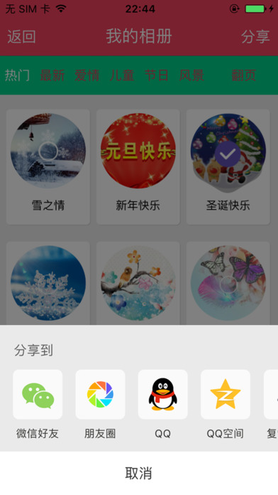 魔炫相册下载 v1.4 安卓版图1