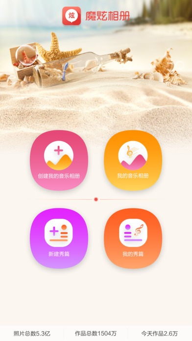 魔炫相册下载 v1.4 安卓版图4
