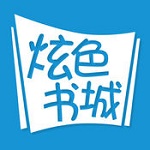 炫色书城应用