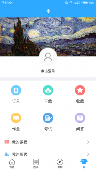 平陆职中云app v1.2.0 安卓版图3