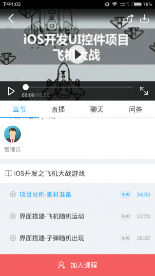 平陆职中云app v1.2.0 安卓版图4