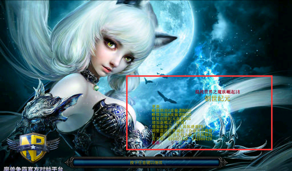 混沌世界之魔族崛起18定制英雄 破解版附攻略图2