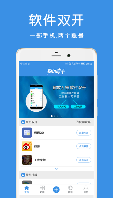 畅玩助手官方下载 v2.0 安卓版图1