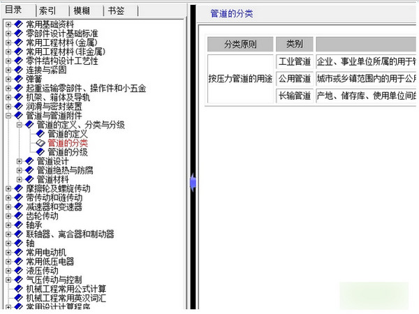 机械设计手册软件版 v3.0 破解版图1