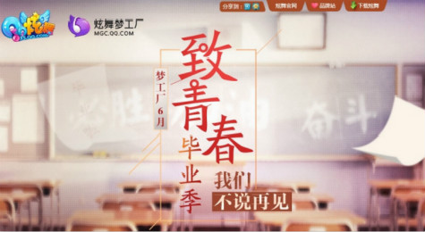qq炫舞致青春毕业季活动地址 qq炫舞致青春毕业季活动介绍