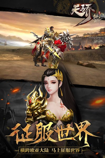 天骄铁骑官方下载 v0.20.4 安卓版图2