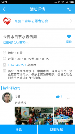 志愿东营区 v1.6.0 安卓版图5