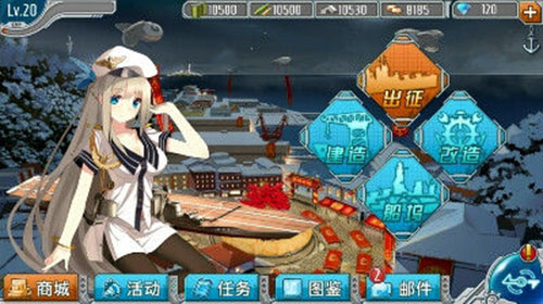 舰队collection手游 v1.0 安卓版图2