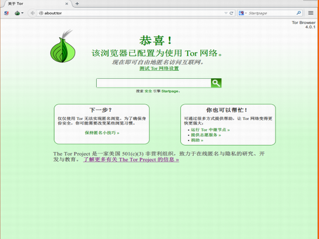 Tor Browser浏览器下载 v7.0 官方最新版图1
