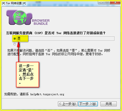 Tor Browser浏览器下载 v7.0 官方最新版图3