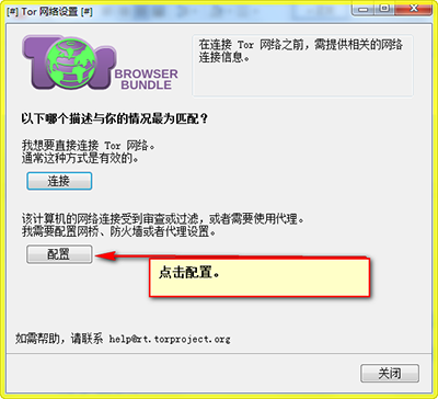 Tor Browser浏览器下载 v7.0 官方最新版图6