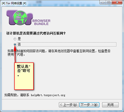 Tor Browser浏览器下载 v7.0 官方最新版图4