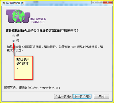 Tor Browser浏览器下载 v7.0 官方最新版图5