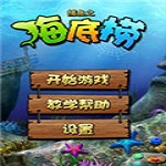 捕鱼海底捞下载