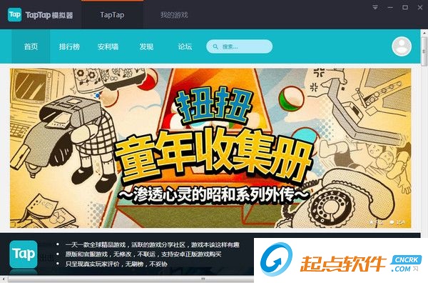 TapTap模拟器电脑版 v3.6.6.1185 官方版图1