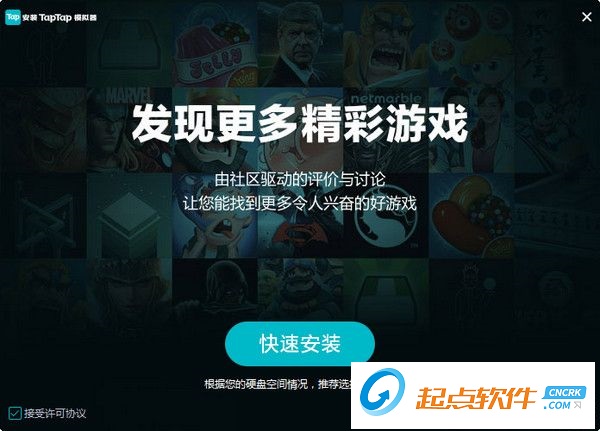 TapTap模拟器电脑版 v3.6.6.1185 官方版图2