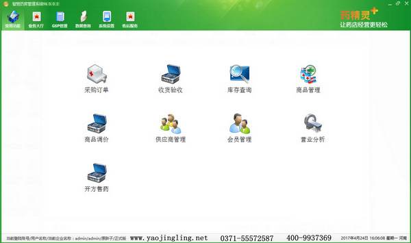 药精灵gsp管理软件 v4.0.07 官方版图1