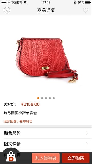 秀水街手机版下载 v1.8.1 安卓版图4