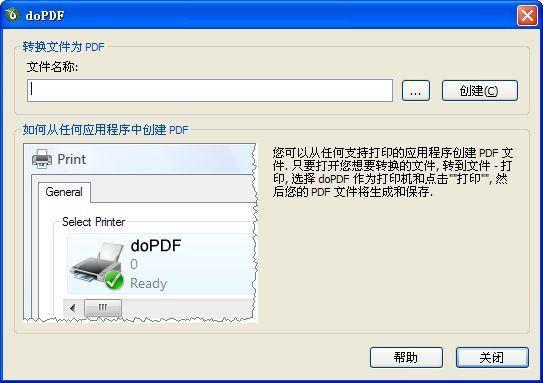 doPDF虚拟打印机下载 v10.1.112 官方免费版图3