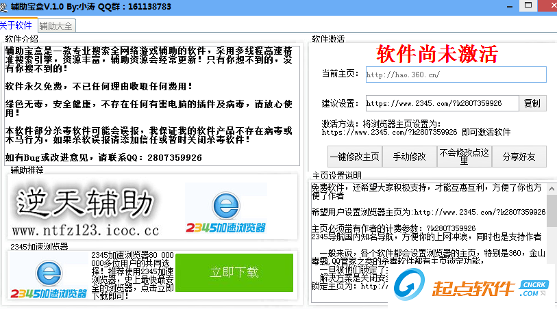 4399游戏辅助宝盒 v1.0 最新版图1