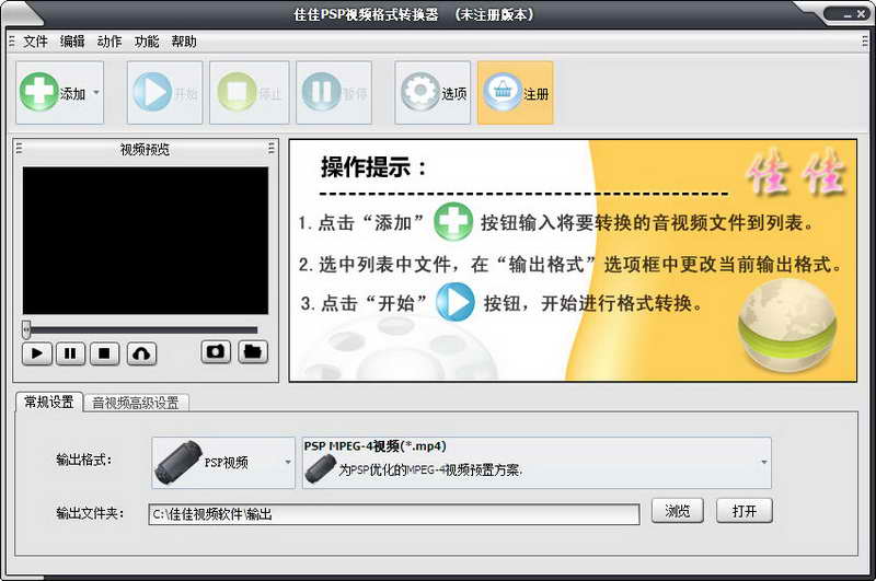 佳佳PSP视频格式转换器 v11.6.0.0 官方版图1