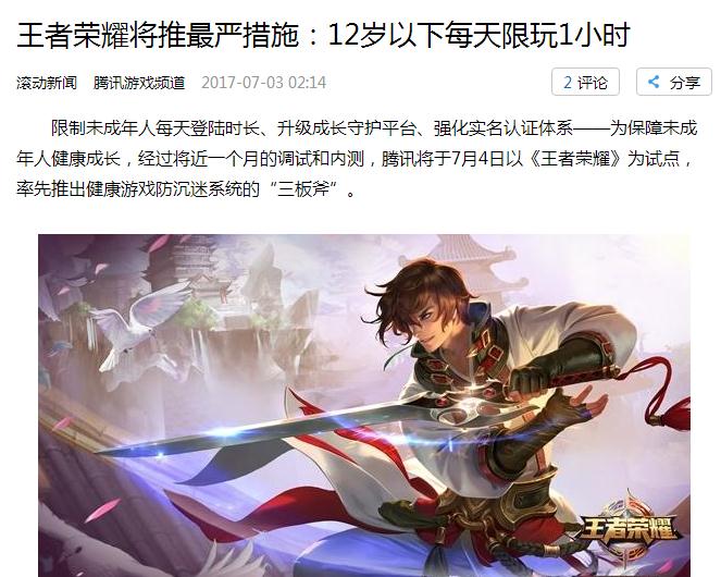 王者荣耀