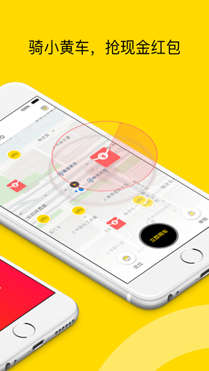 ofo小黄车下载 v3.19.2 安卓版图2