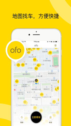 ofo小黄车下载 v3.19.2 安卓版图4