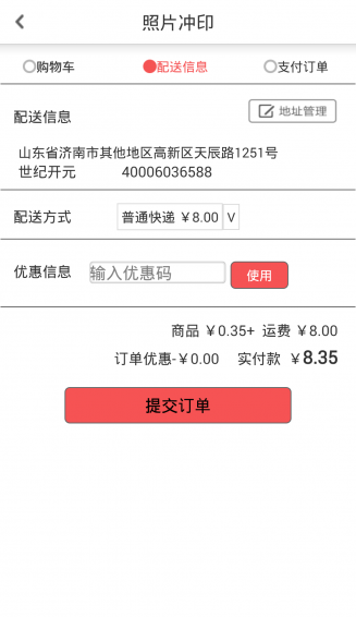 世纪开元冲印官方下载 v3.0.1 安卓版图4