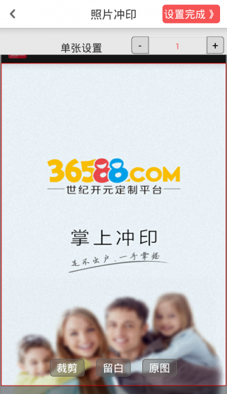 世纪开元冲印官方下载 v3.0.1 安卓版图5