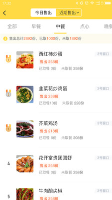 筷子说食堂端app
