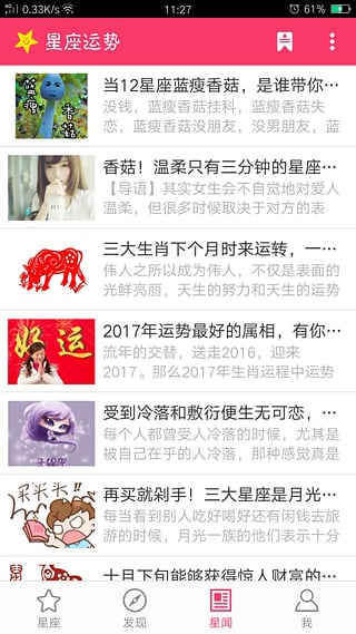 星座运势 v2.5.0 安卓版图3
