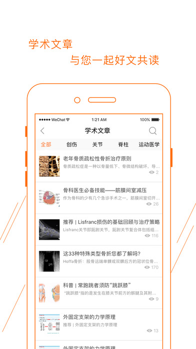 好医术app